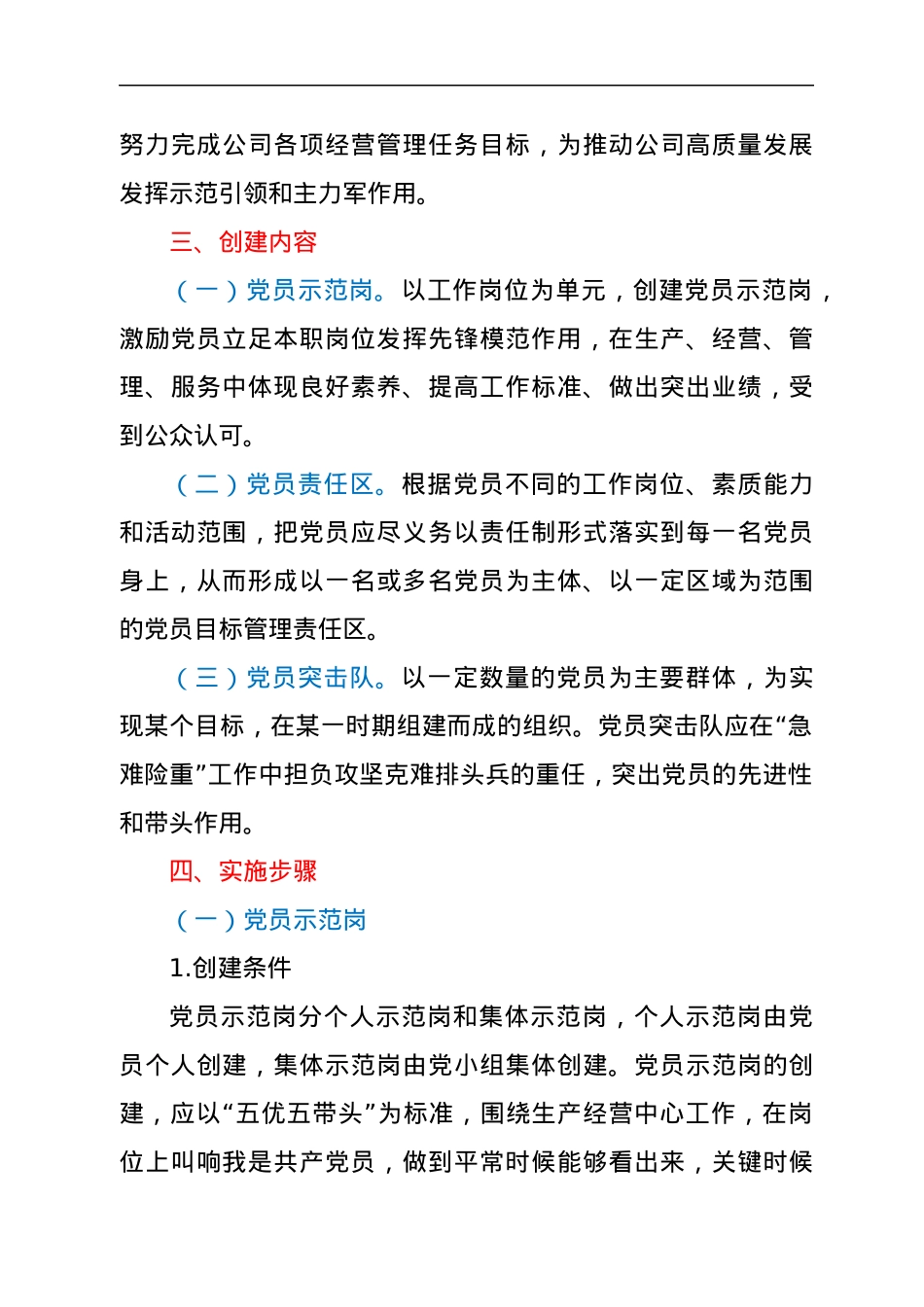 关于规范开展党员示范岗、党员责任区和党员突击队创建活动的实施方案.docx_第2页
