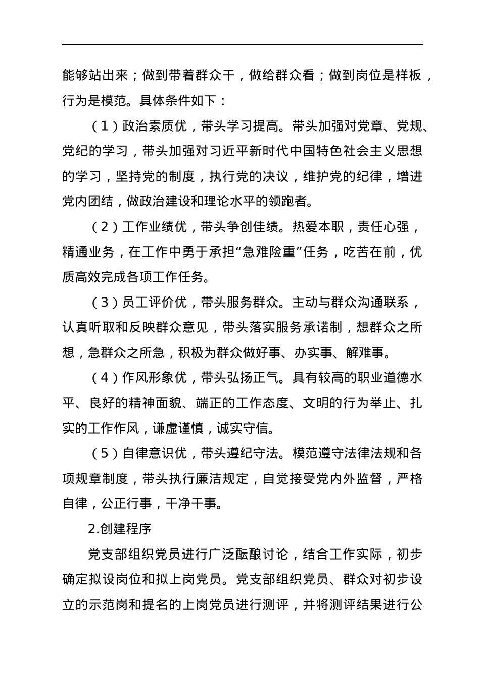 关于规范开展党员示范岗、党员责任区和党员突击队创建活动的实施方案.docx_第3页