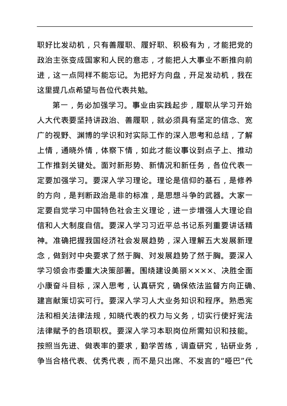 市人大主任在人大二次会议闭幕会上的讲话.docx_第2页