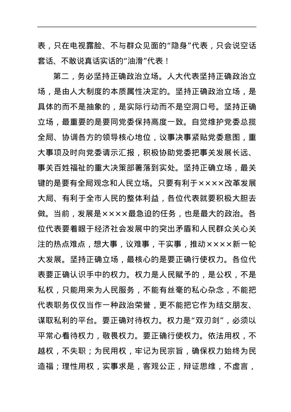 市人大主任在人大二次会议闭幕会上的讲话.docx_第3页