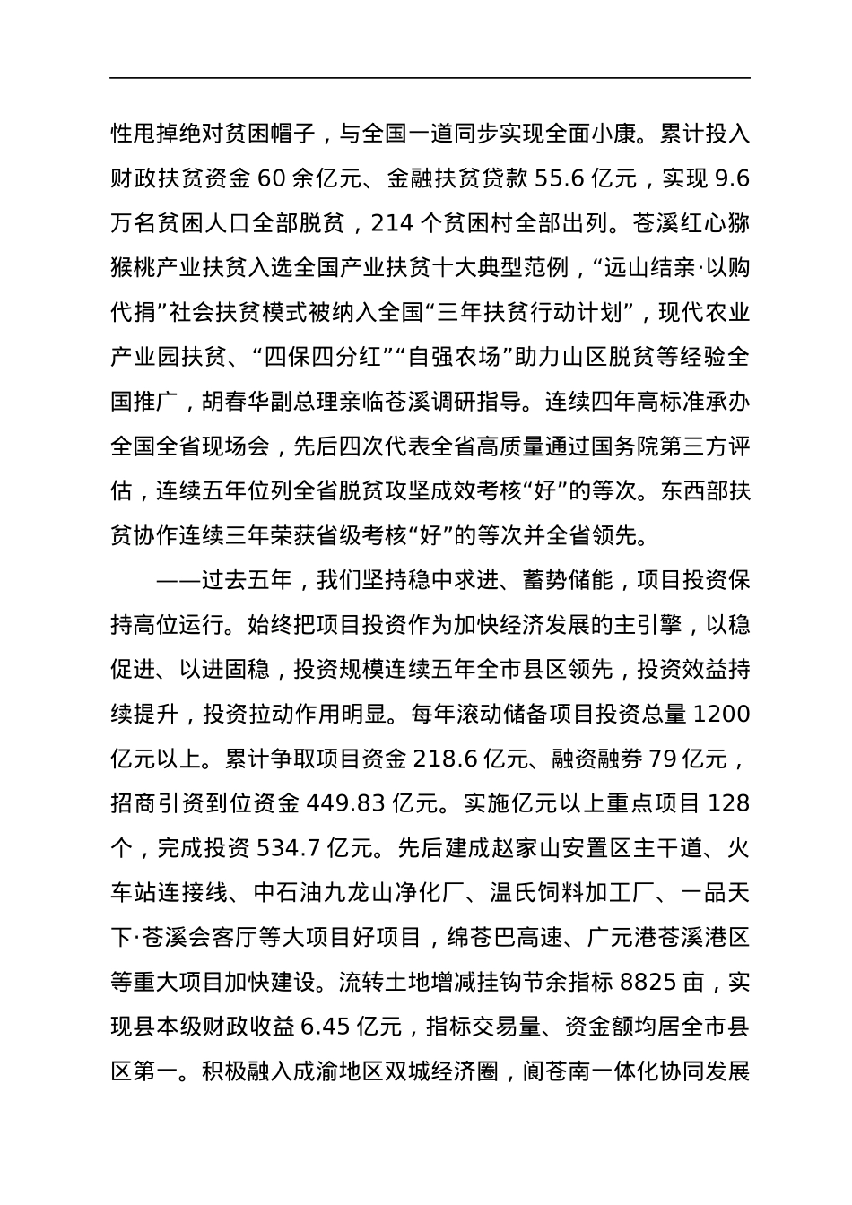 五年政府工作报告汇编18篇（换届）.docx_第3页