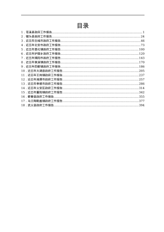 五年政府工作报告汇编18篇（换届）.docx