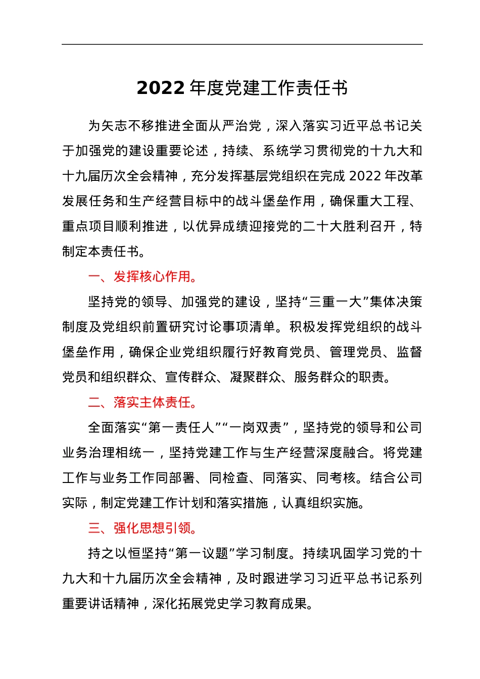 2022年度党建工作责任书.docx_第1页