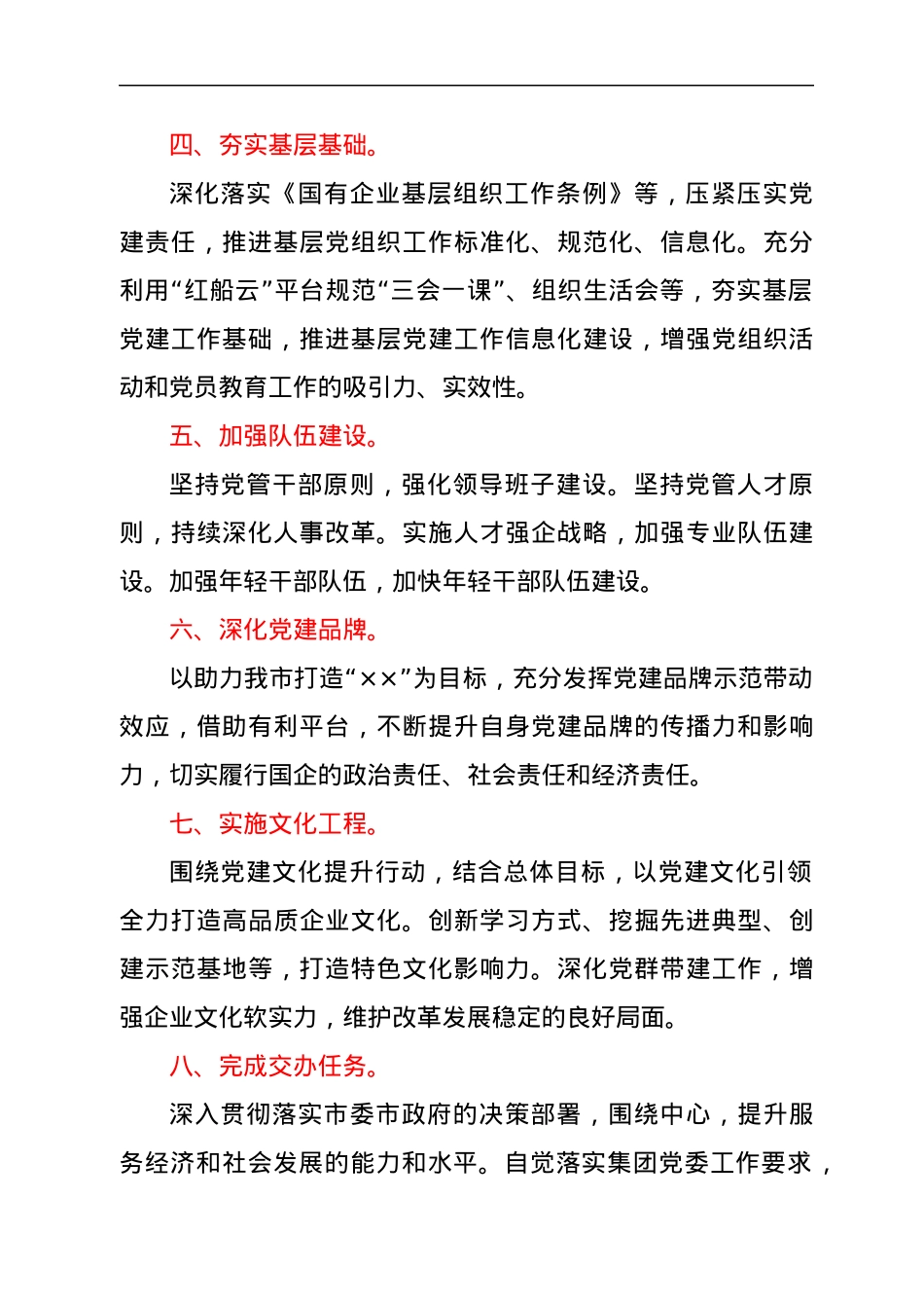 2022年度党建工作责任书.docx_第2页