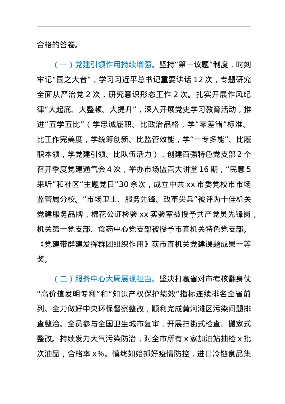 市市场监管局局长在市监局2022年工作会议上的讲话.docx_第2页