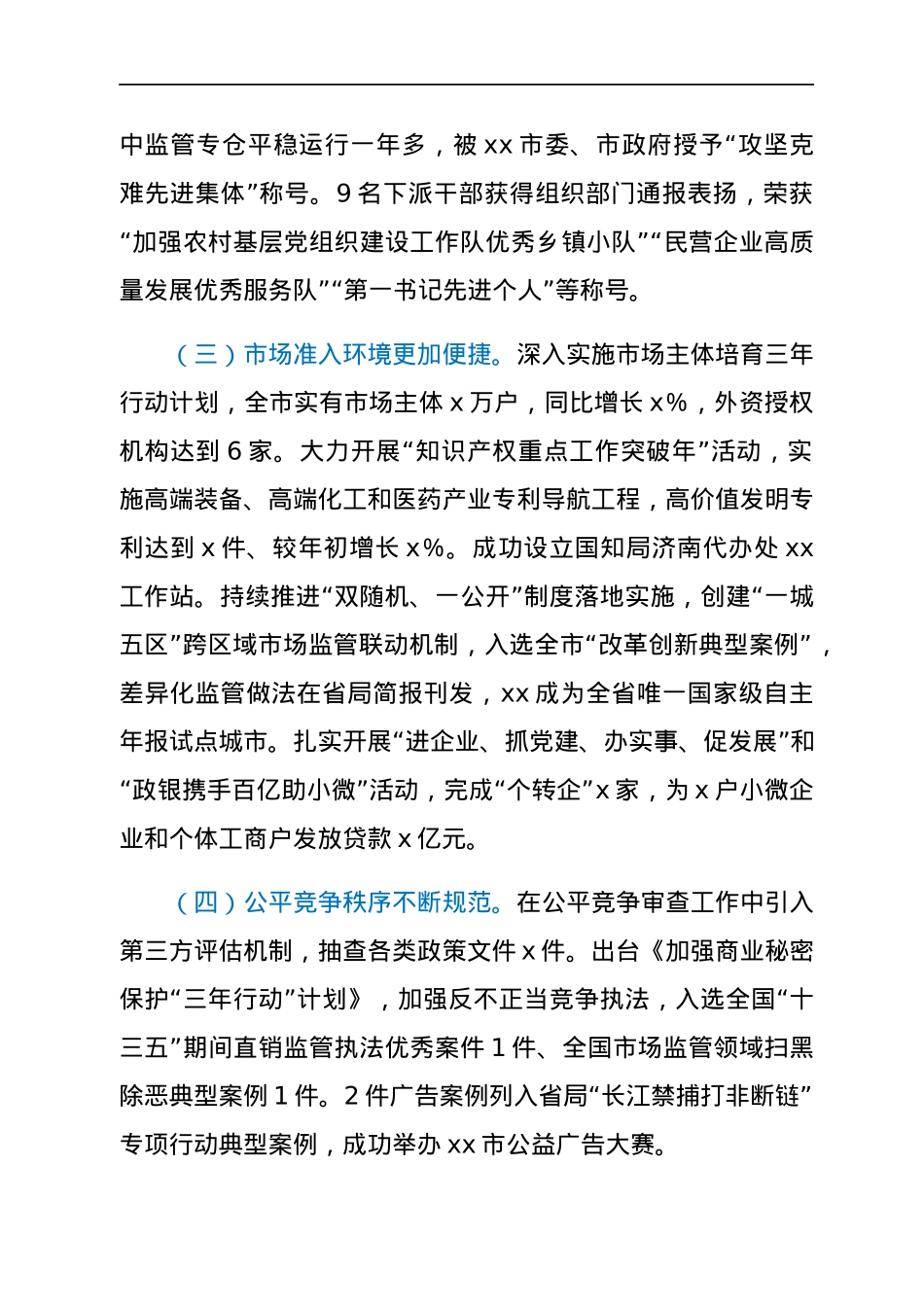 市市场监管局局长在市监局2022年工作会议上的讲话.docx_第3页