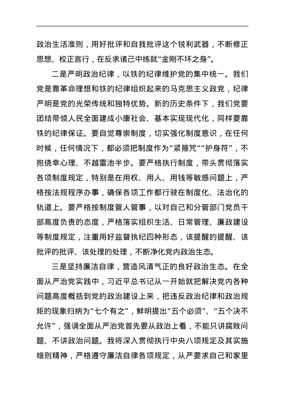 关于集中治理全区党内政治生活庸俗化交易化问题专题学习心得体会.docx_第2页