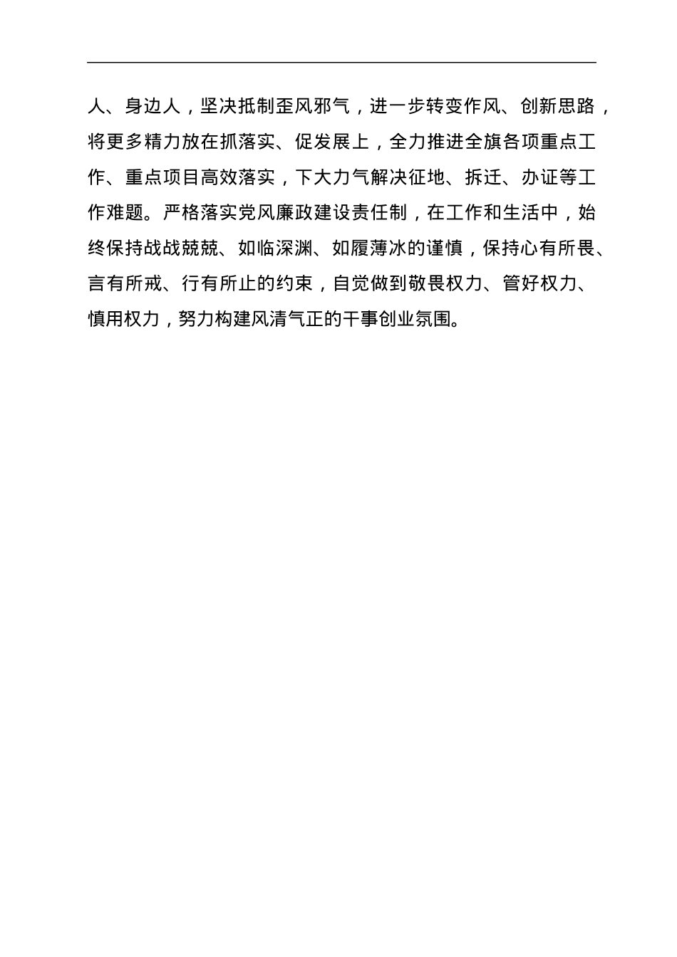 关于集中治理全区党内政治生活庸俗化交易化问题专题学习心得体会.docx_第3页
