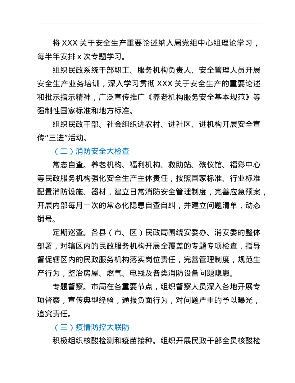 喜迎党的二十大·民政系统安全生产工作实施方案.Doc_第2页