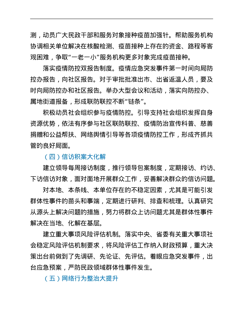 喜迎党的二十大·民政系统安全生产工作实施方案.Doc_第3页