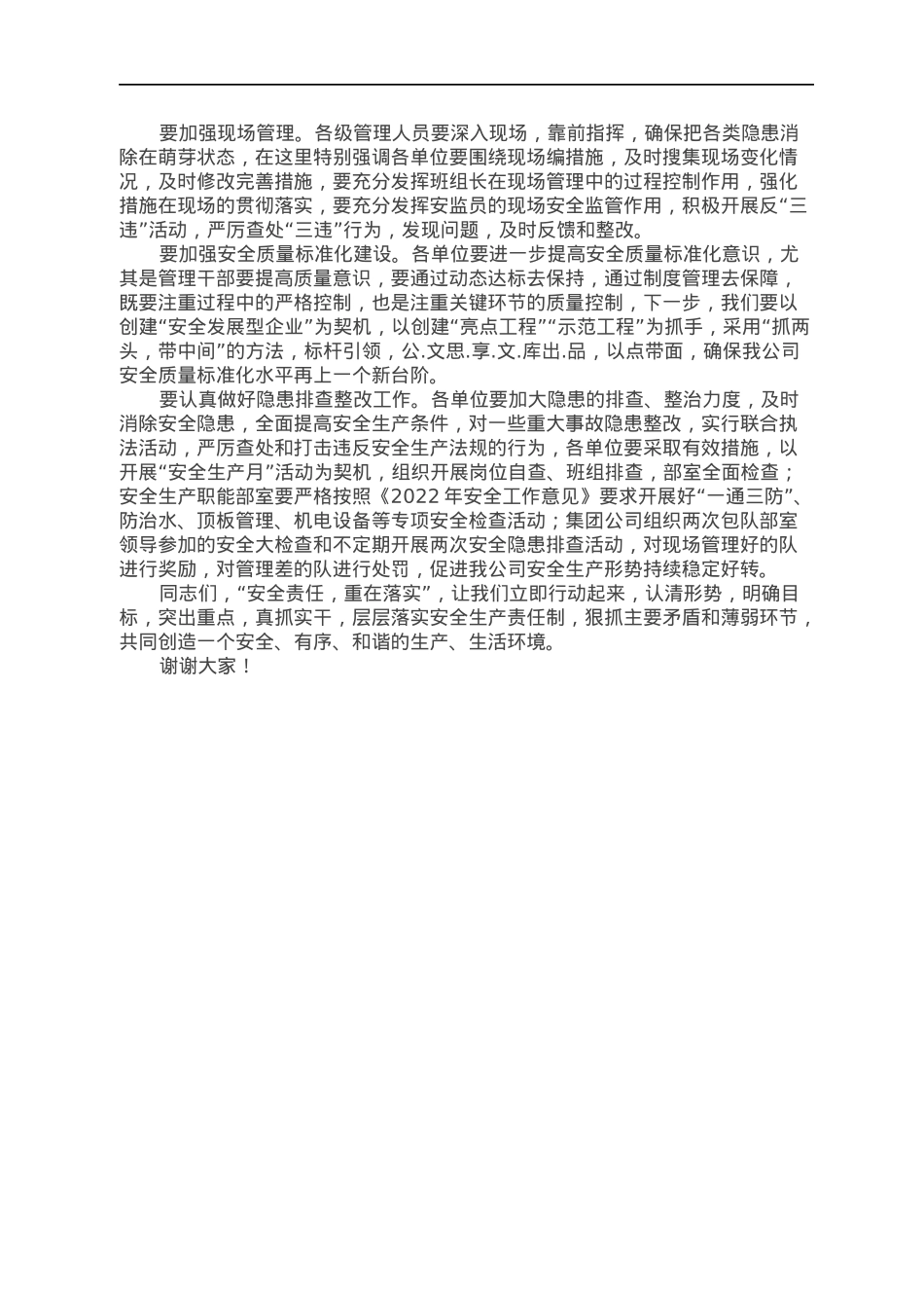 市属企业领导在2022年安全生产月启动会上的讲话.docx_第2页
