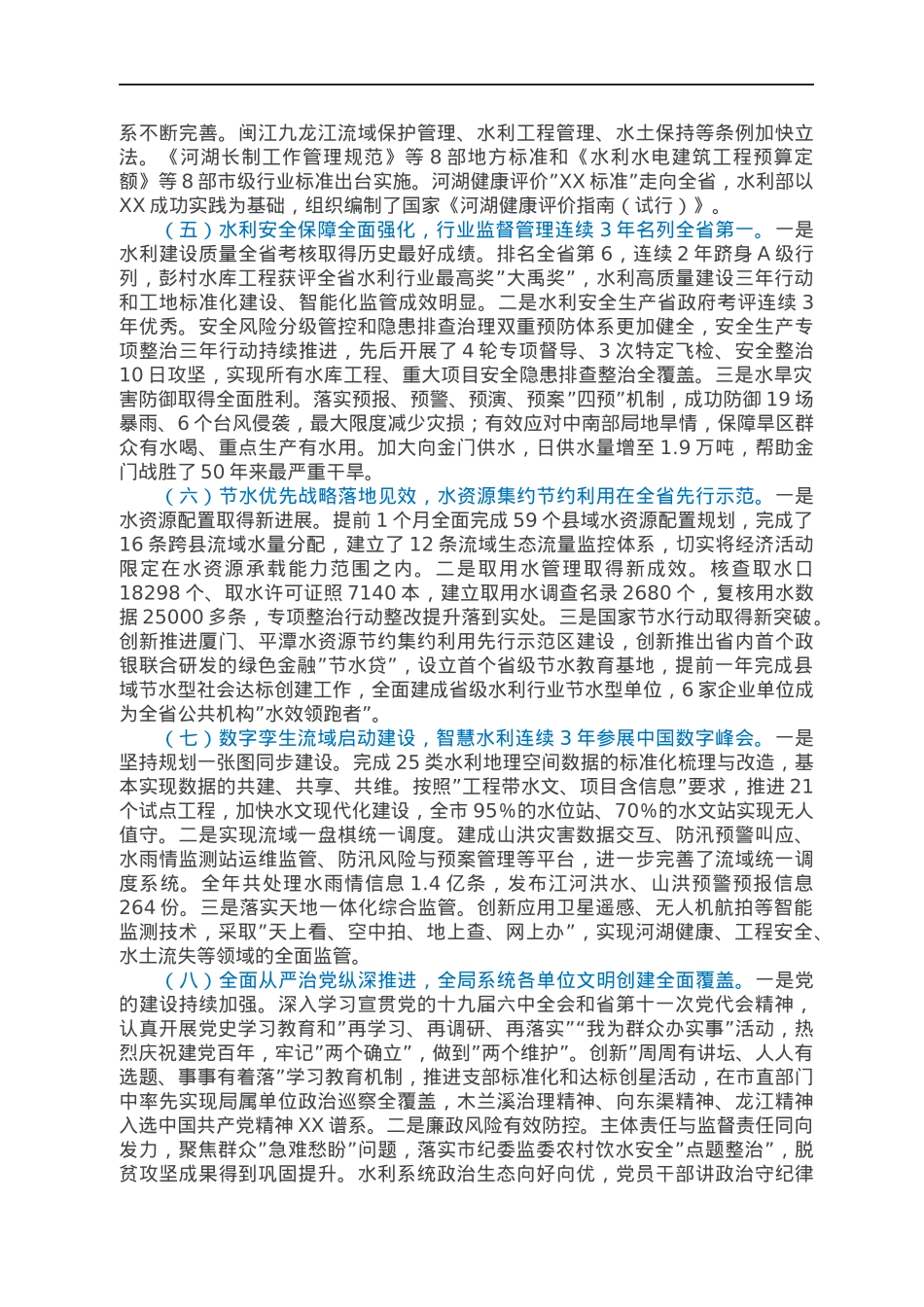 市水利局局长在全市水利工作会议上的讲话.docx_第3页
