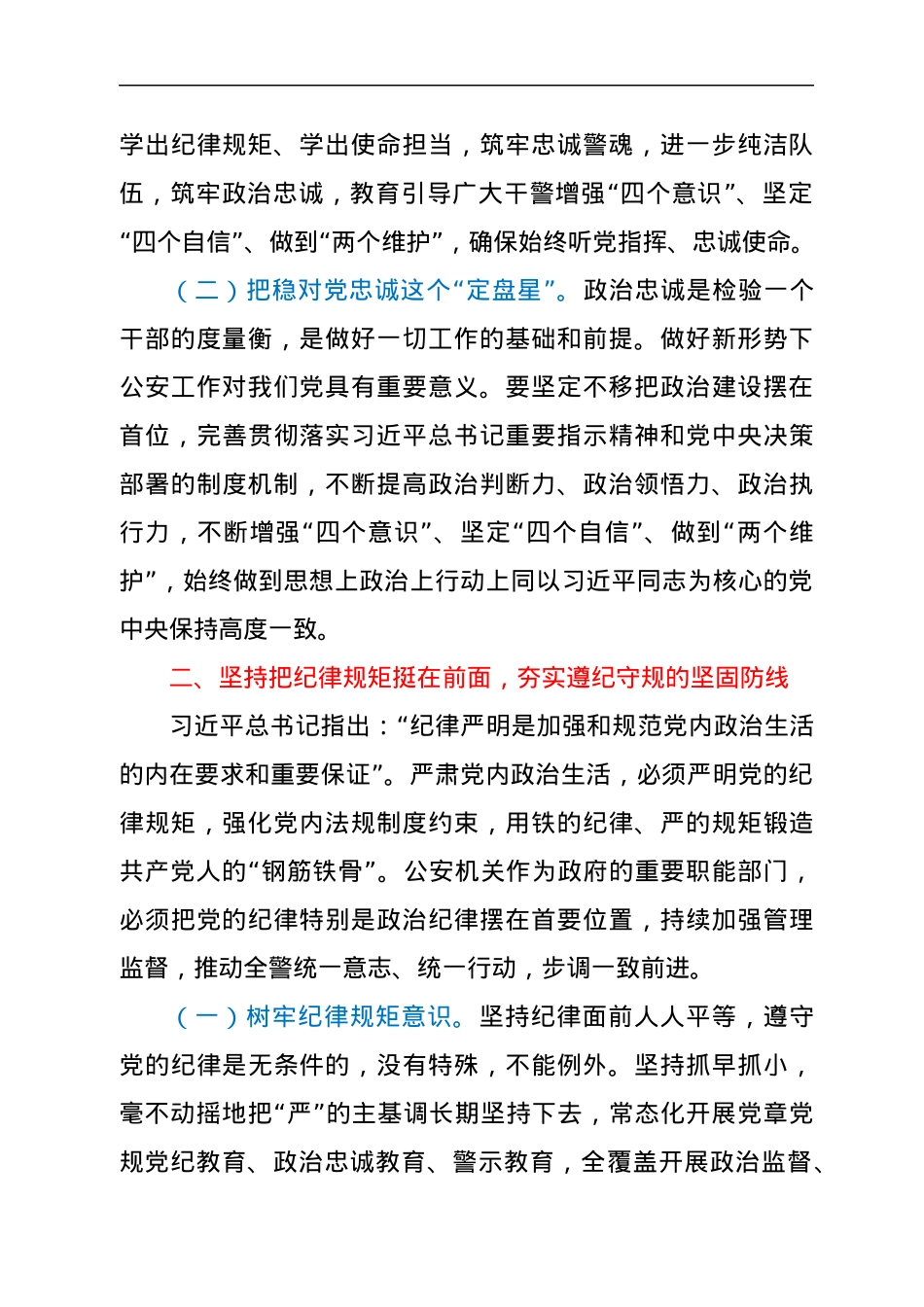 关于集中治理全市党内政治生活庸俗化交易化问题的研讨材料.docx_第2页
