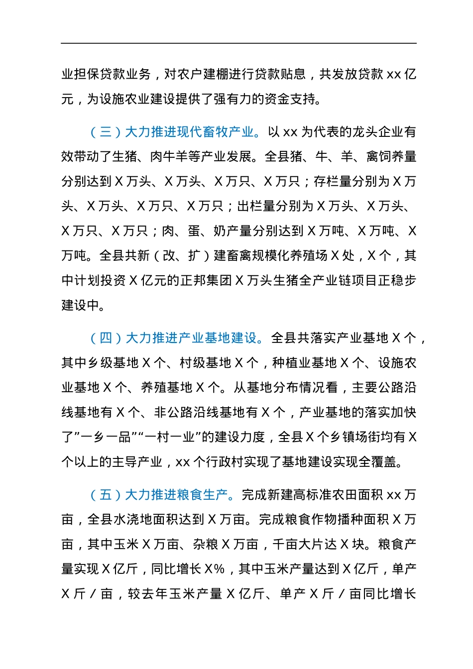 县2021推进乡村振兴战略进展情况报告.docx_第2页