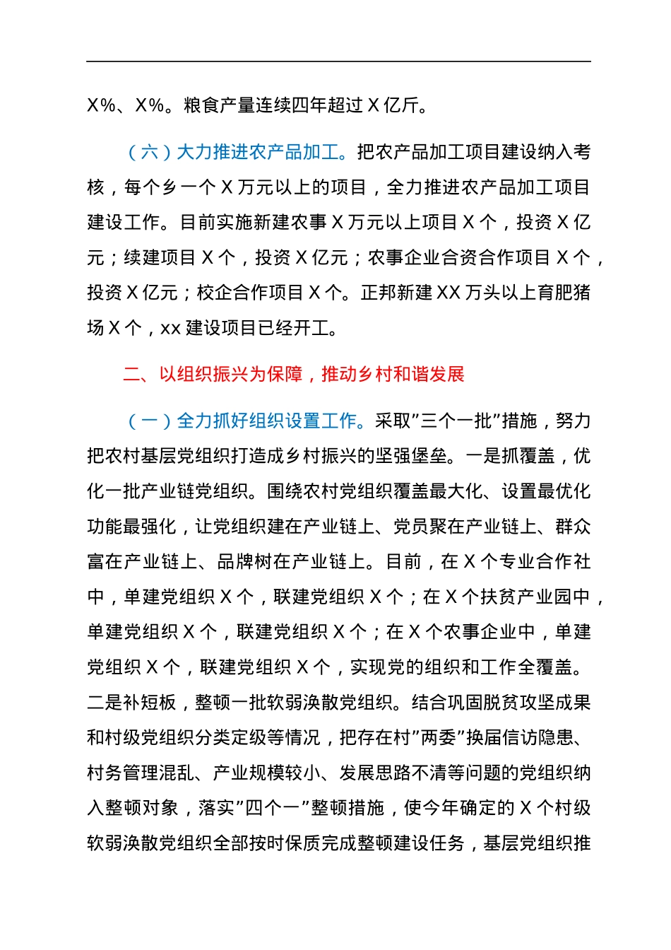 县2021推进乡村振兴战略进展情况报告.docx_第3页
