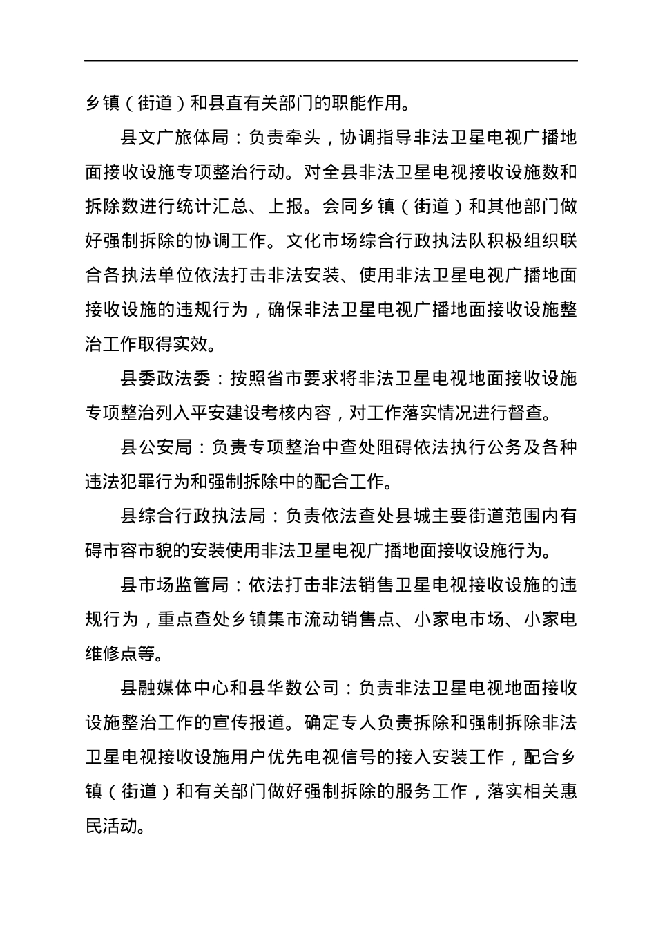 2022年度非法卫星电视接收设施工作方案.docx_第2页