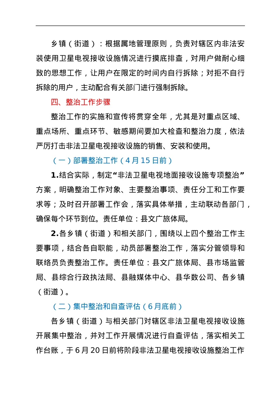2022年度非法卫星电视接收设施工作方案.docx_第3页