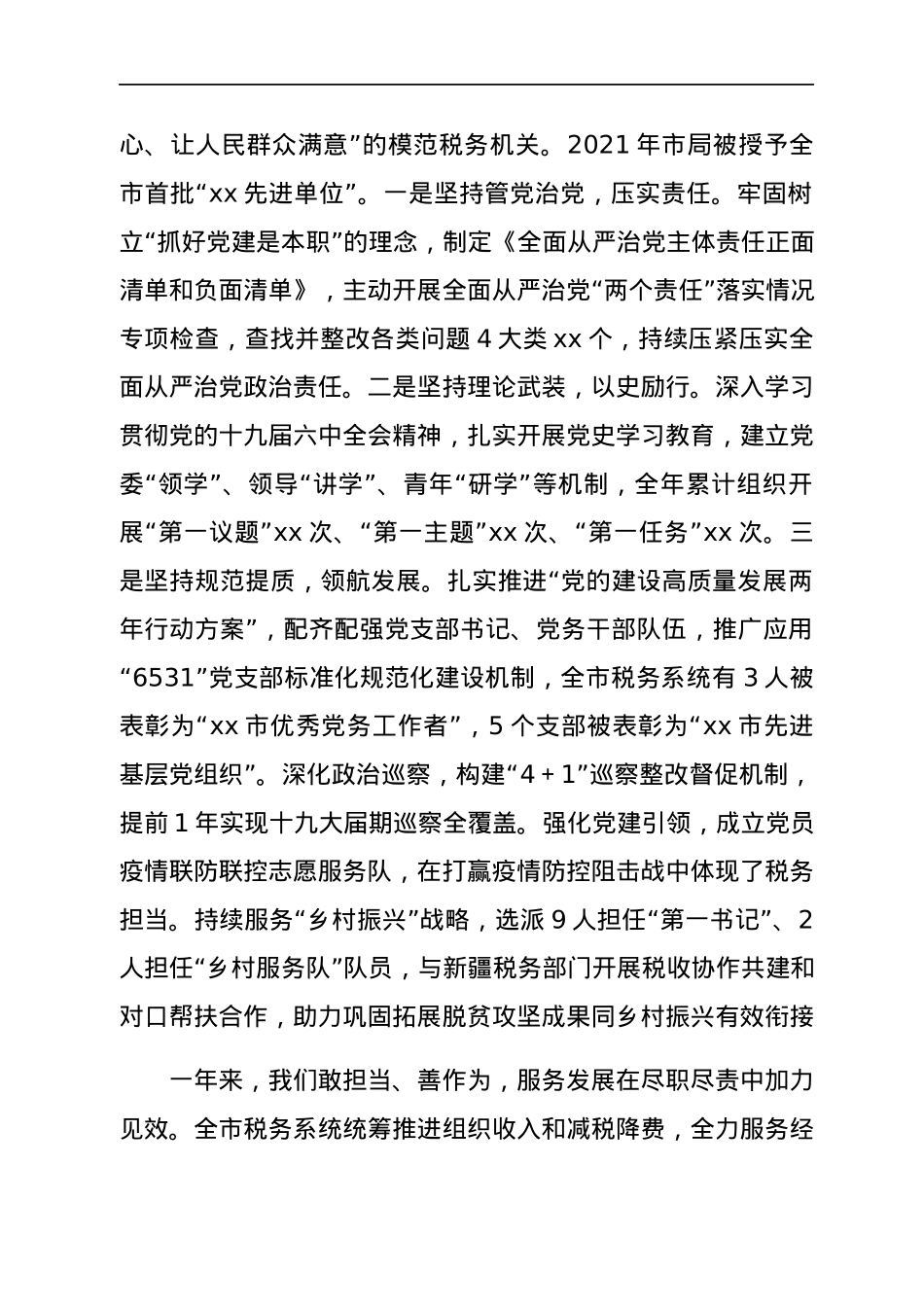 市税务局长在2022年全市税务工作会议上的讲话.docx_第2页