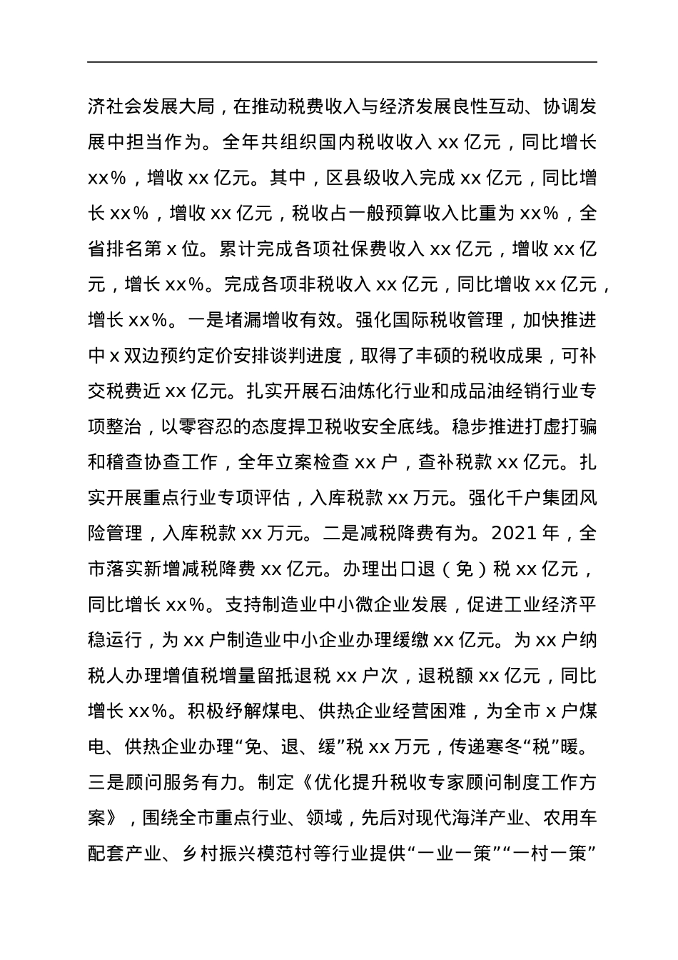 市税务局长在2022年全市税务工作会议上的讲话.docx_第3页