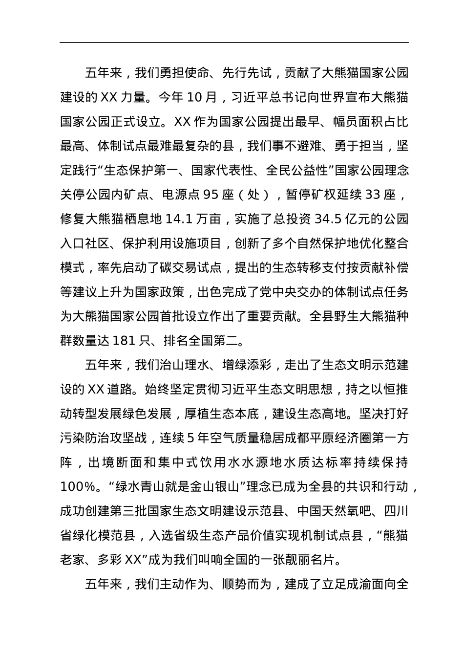 县2022年政府工作报告.docx_第2页