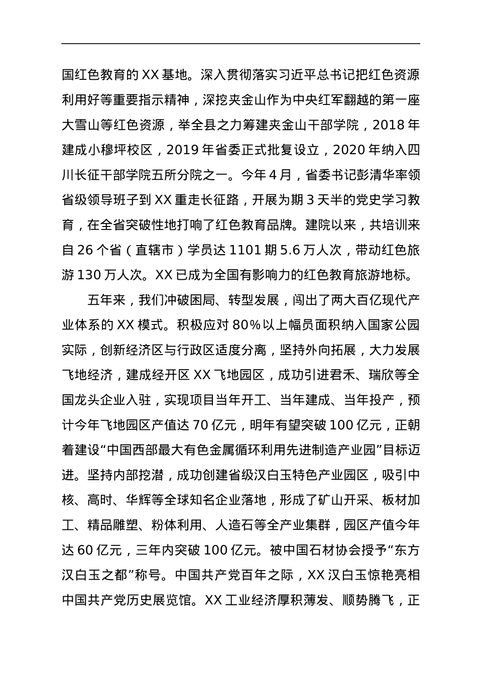 县2022年政府工作报告.docx_第3页