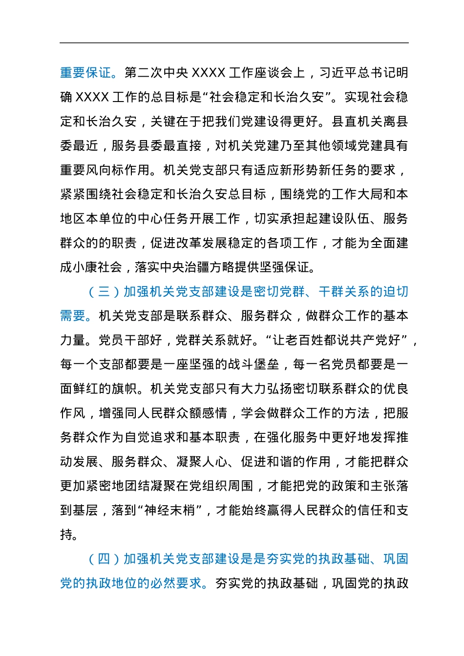 关于加强机关党支部建设的研究.docx_第2页