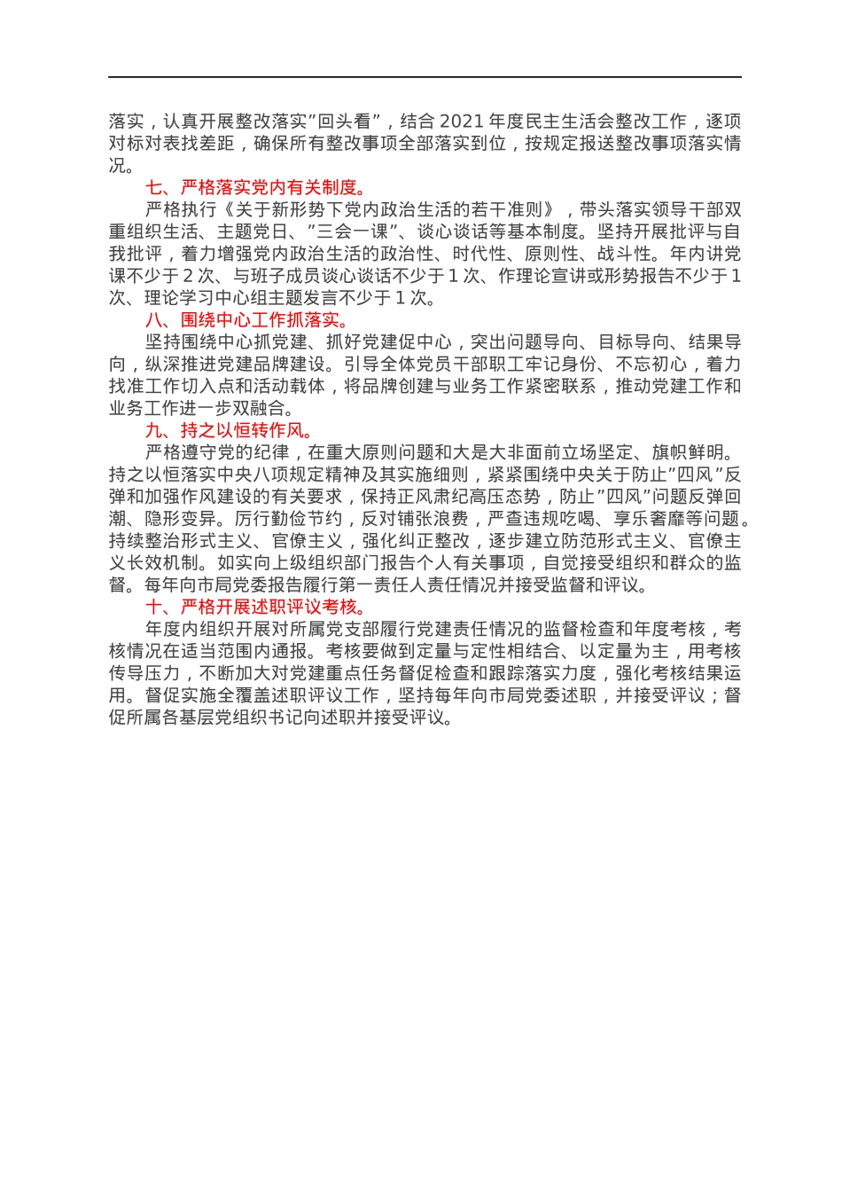 2022年度基层党组织书记抓基层党建工作责任清单.docx_第2页