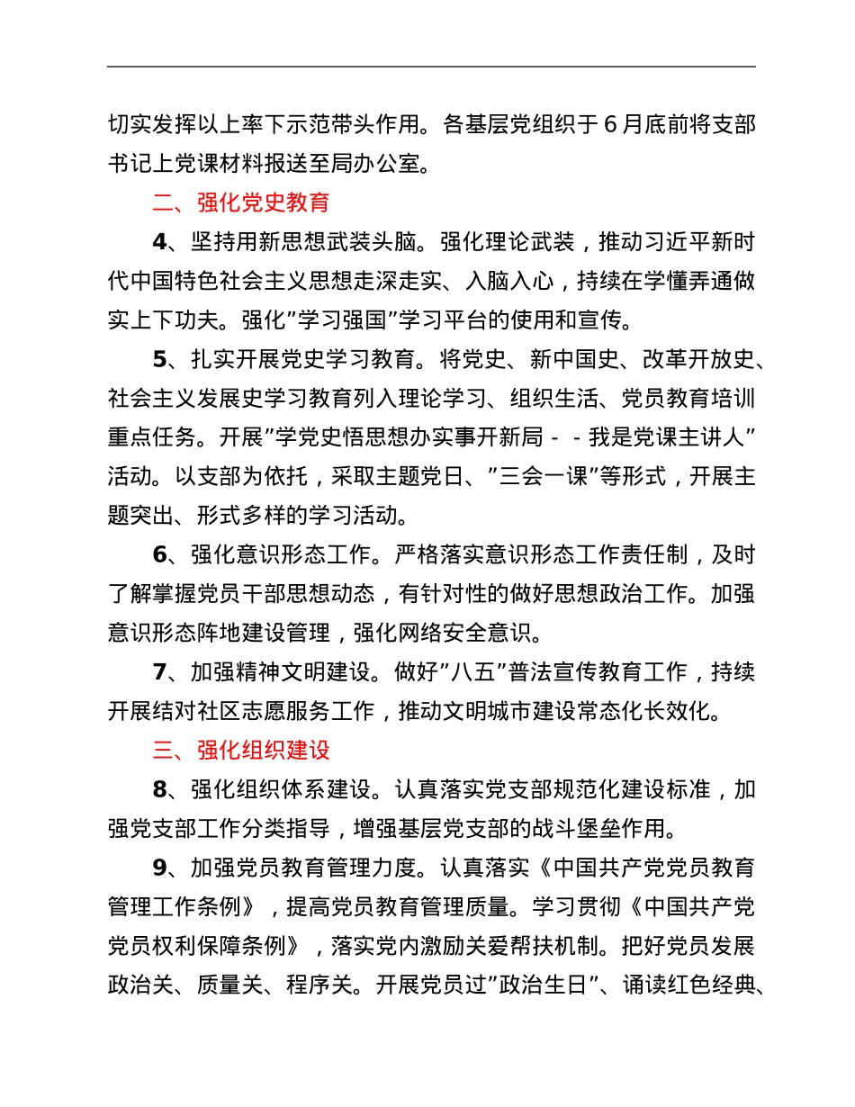 县城市管理局2022年党建工作要点.Doc_第2页
