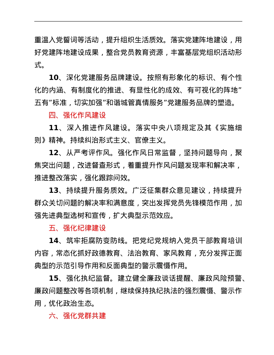 县城市管理局2022年党建工作要点.Doc_第3页