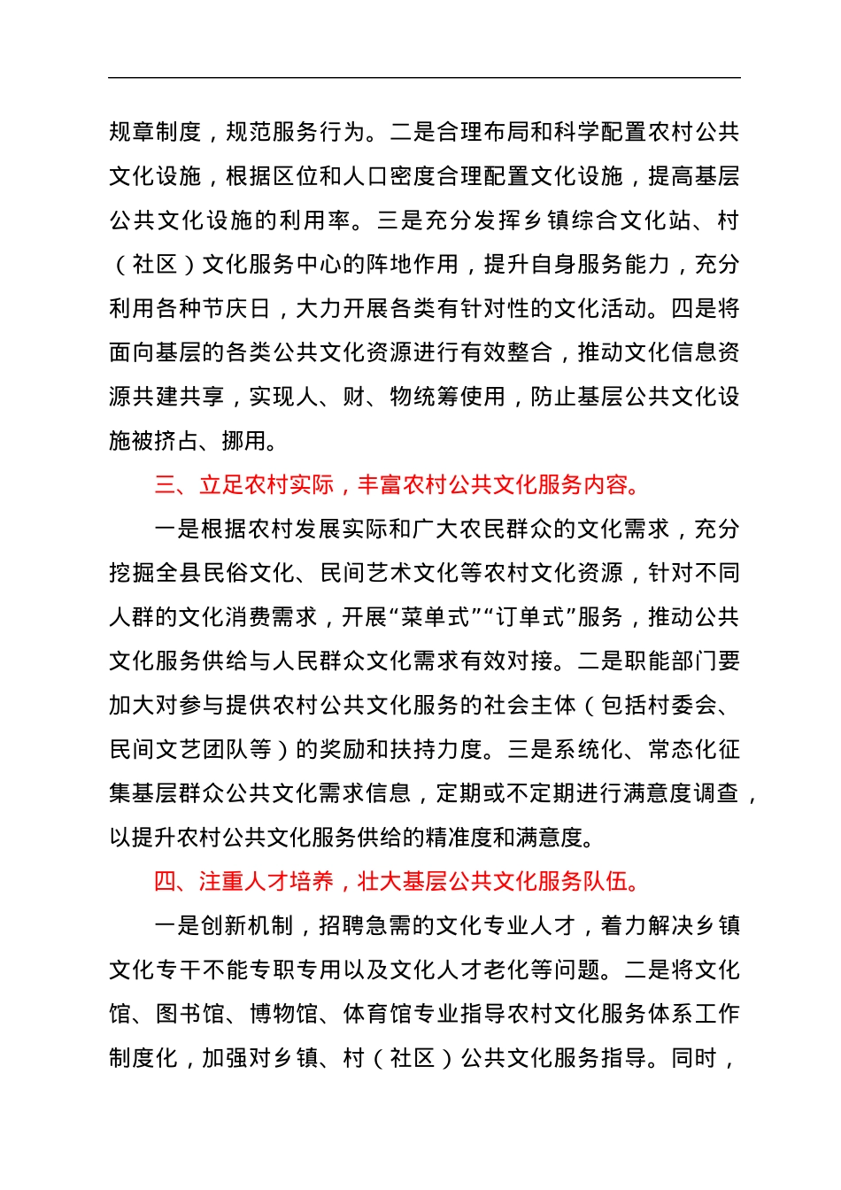 关于加强农村基本公共文化服务体系建设的建议.docx_第2页