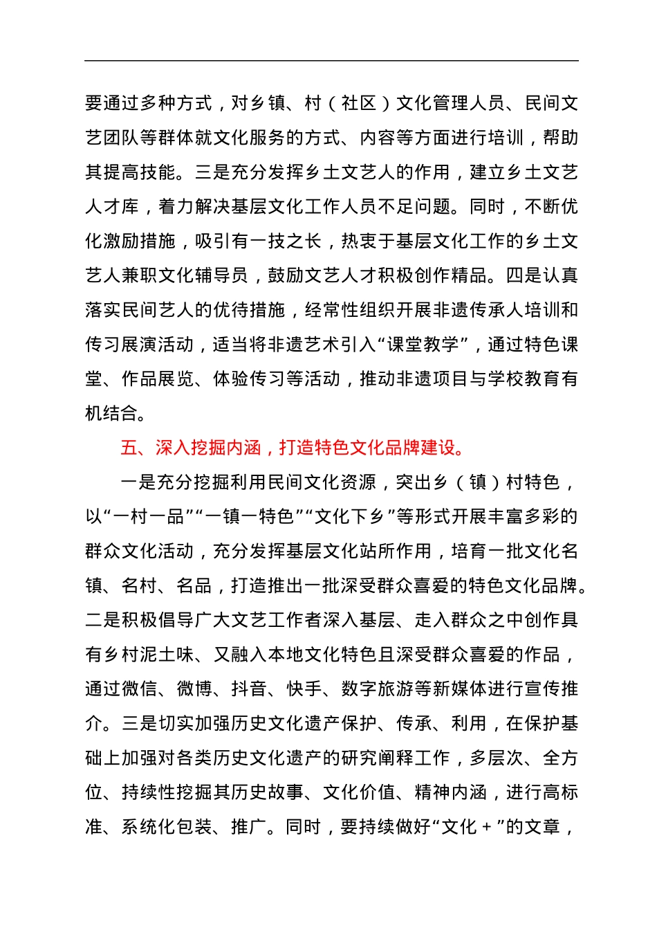 关于加强农村基本公共文化服务体系建设的建议.docx_第3页