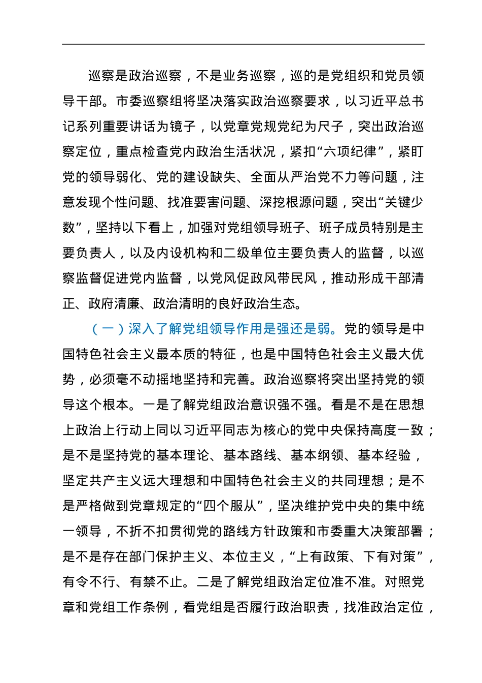 市委第五巡察组组长在对市场监督管理局开展巡察工作动员会上的讲话.docx_第2页