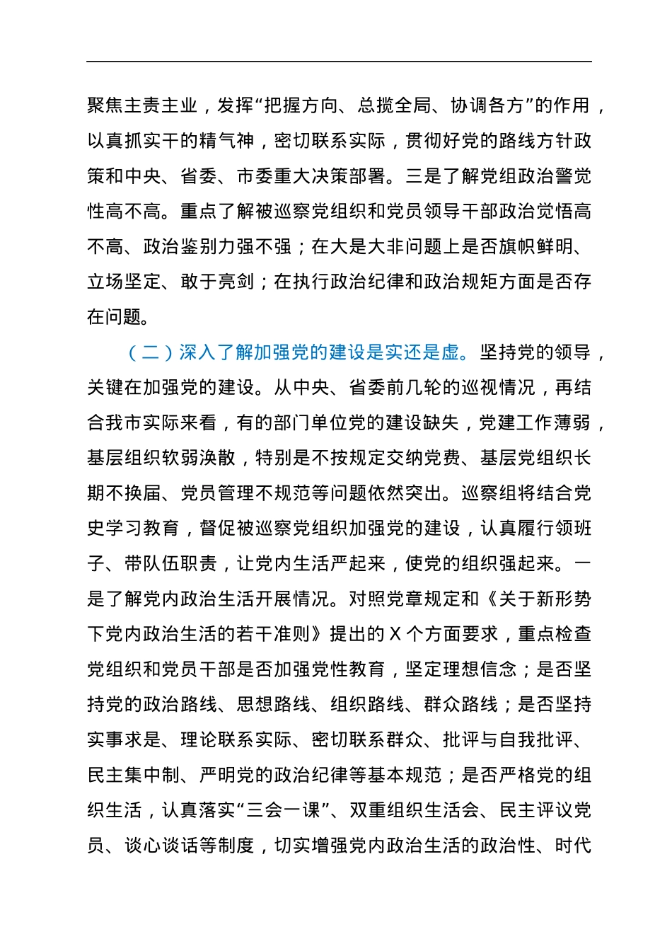 市委第五巡察组组长在对市场监督管理局开展巡察工作动员会上的讲话.docx_第3页
