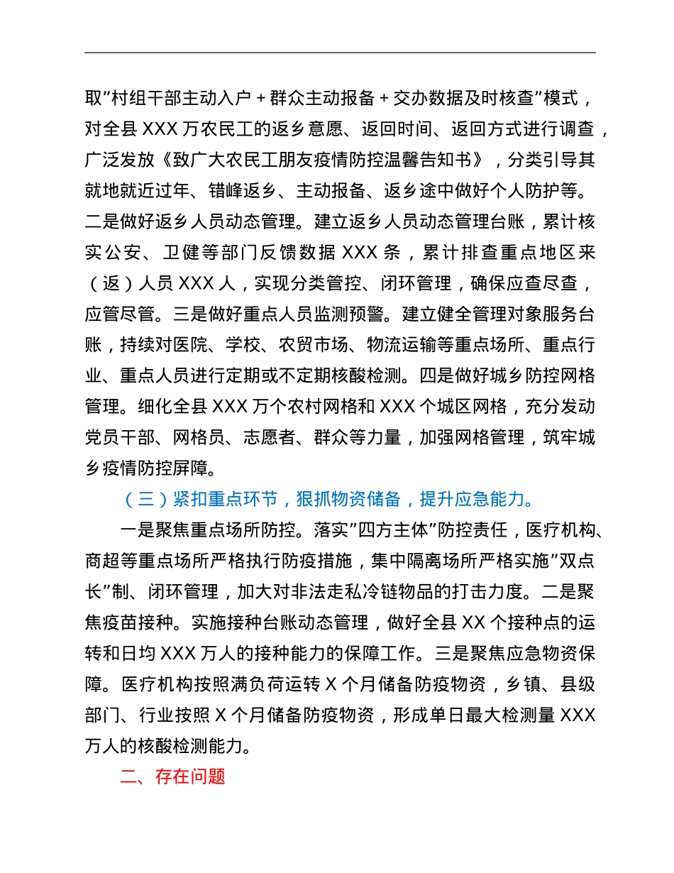 县城乡2022年疫情防控工作汇报.doc_第2页