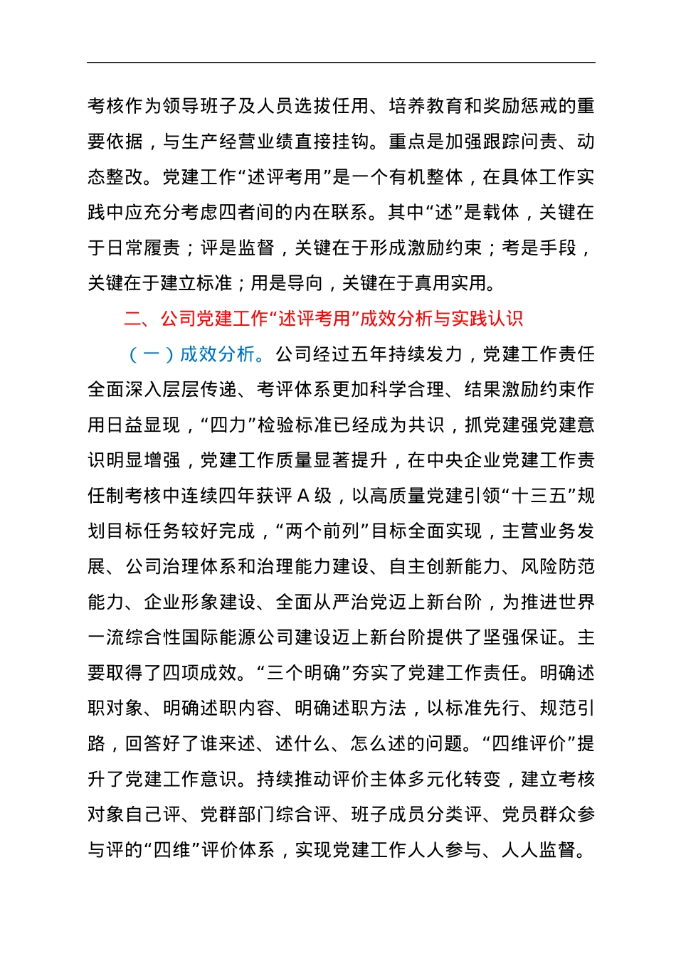 关于建立健全党建责任述评考用机制的思考.docx_第2页