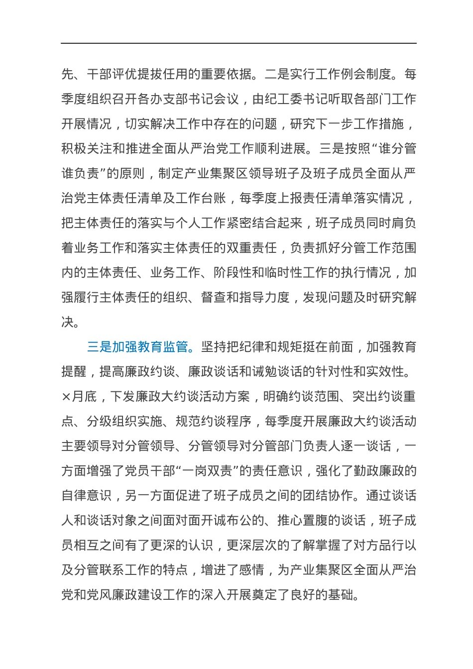 县处级干部2021年度述责述廉报告.docx_第2页