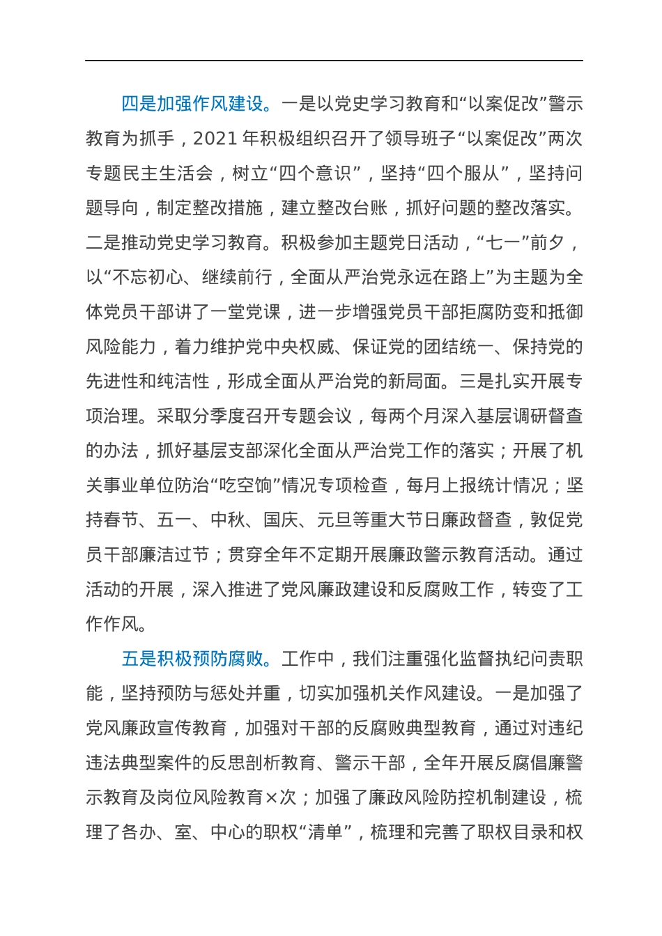 县处级干部2021年度述责述廉报告.docx_第3页