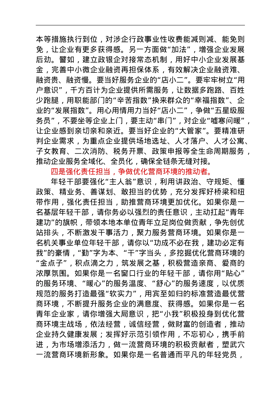市委领导在全市年轻干部优化营商环境座谈会上的讲话.doc_第3页