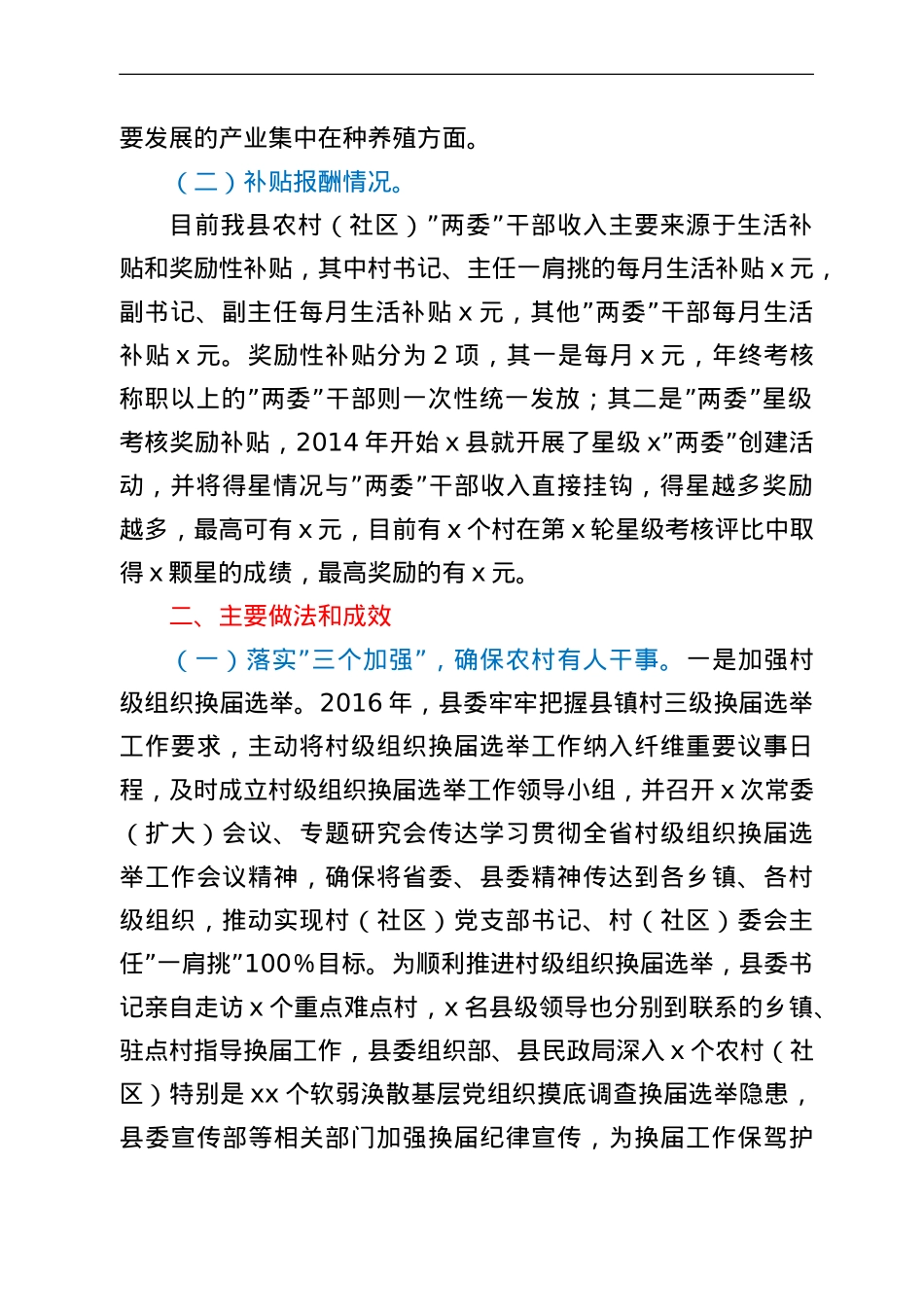 县村干部队伍建设状况自查报告.doc_第2页