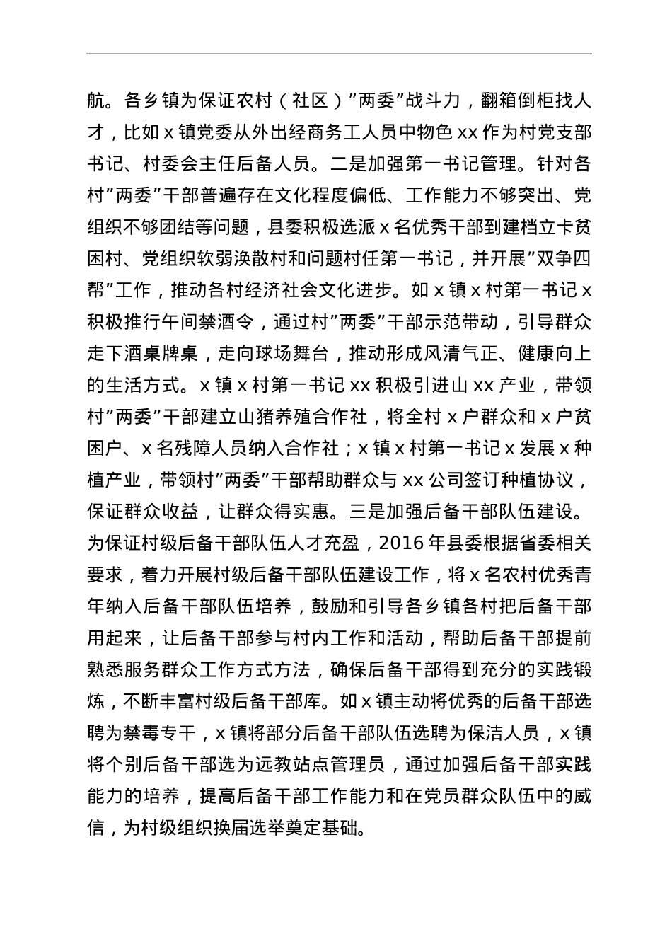 县村干部队伍建设状况自查报告.doc_第3页