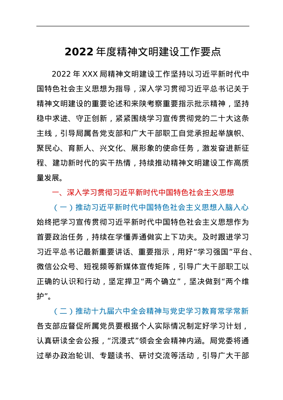 2022年度精神文明建设工作要点.docx_第1页