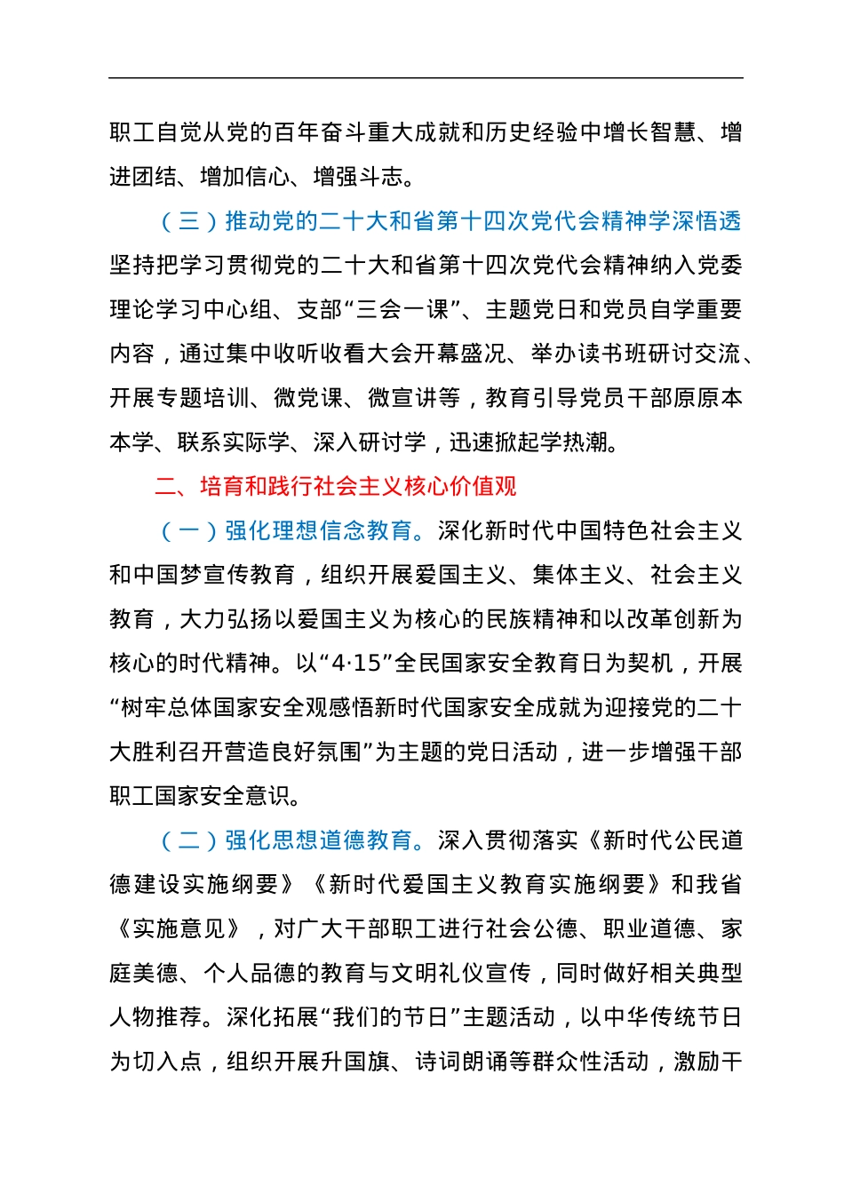 2022年度精神文明建设工作要点.docx_第2页