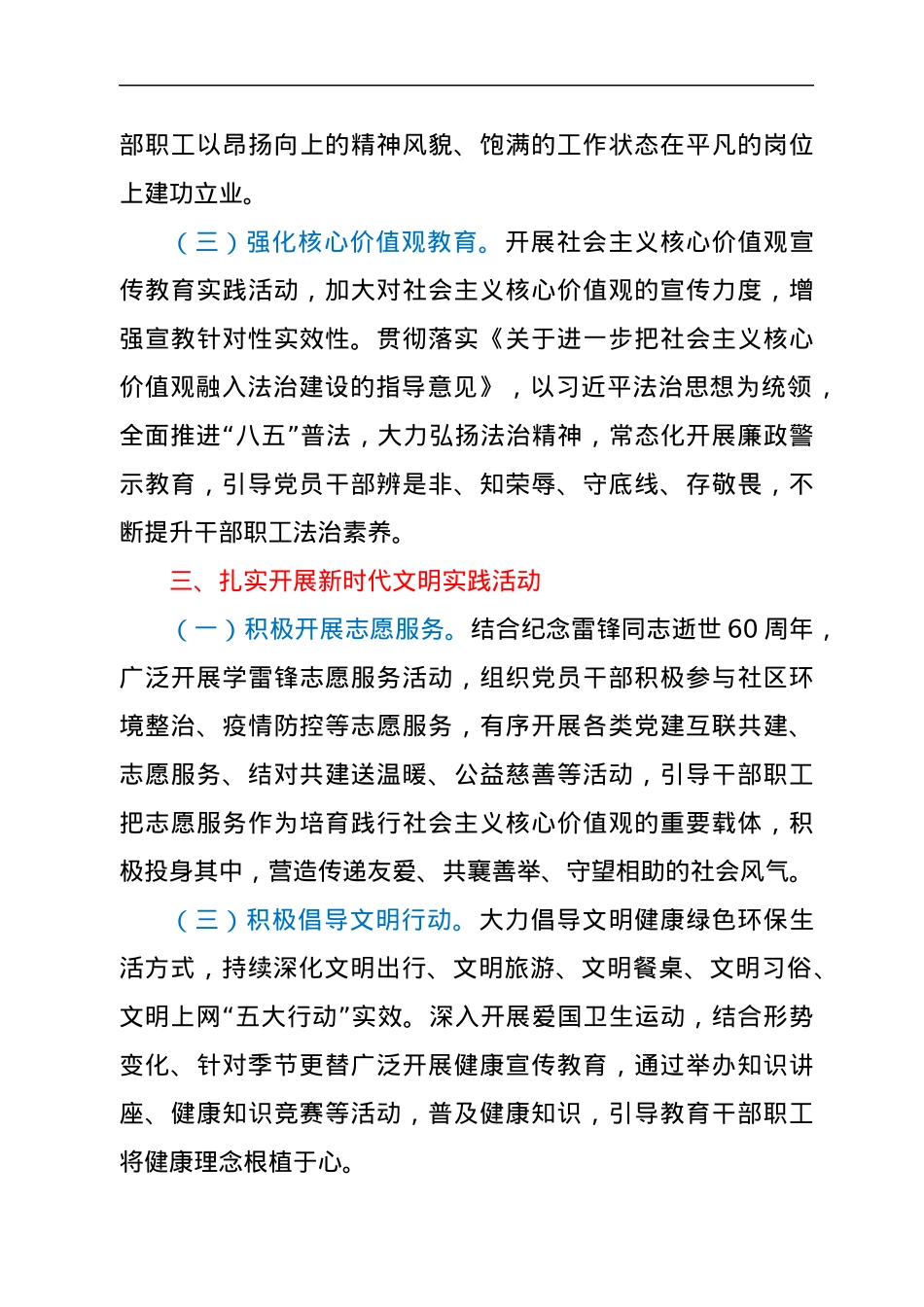 2022年度精神文明建设工作要点.docx_第3页