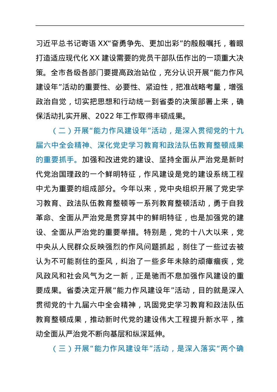 市委书记2021年在“能力作风建设年”活动动员部署大会上的讲话.docx_第2页