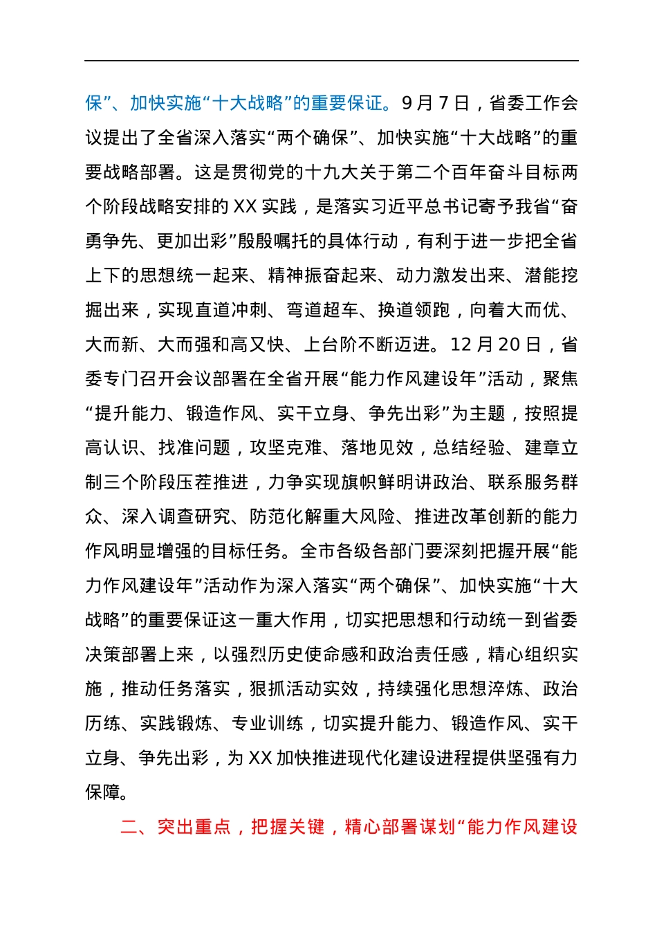 市委书记2021年在“能力作风建设年”活动动员部署大会上的讲话.docx_第3页