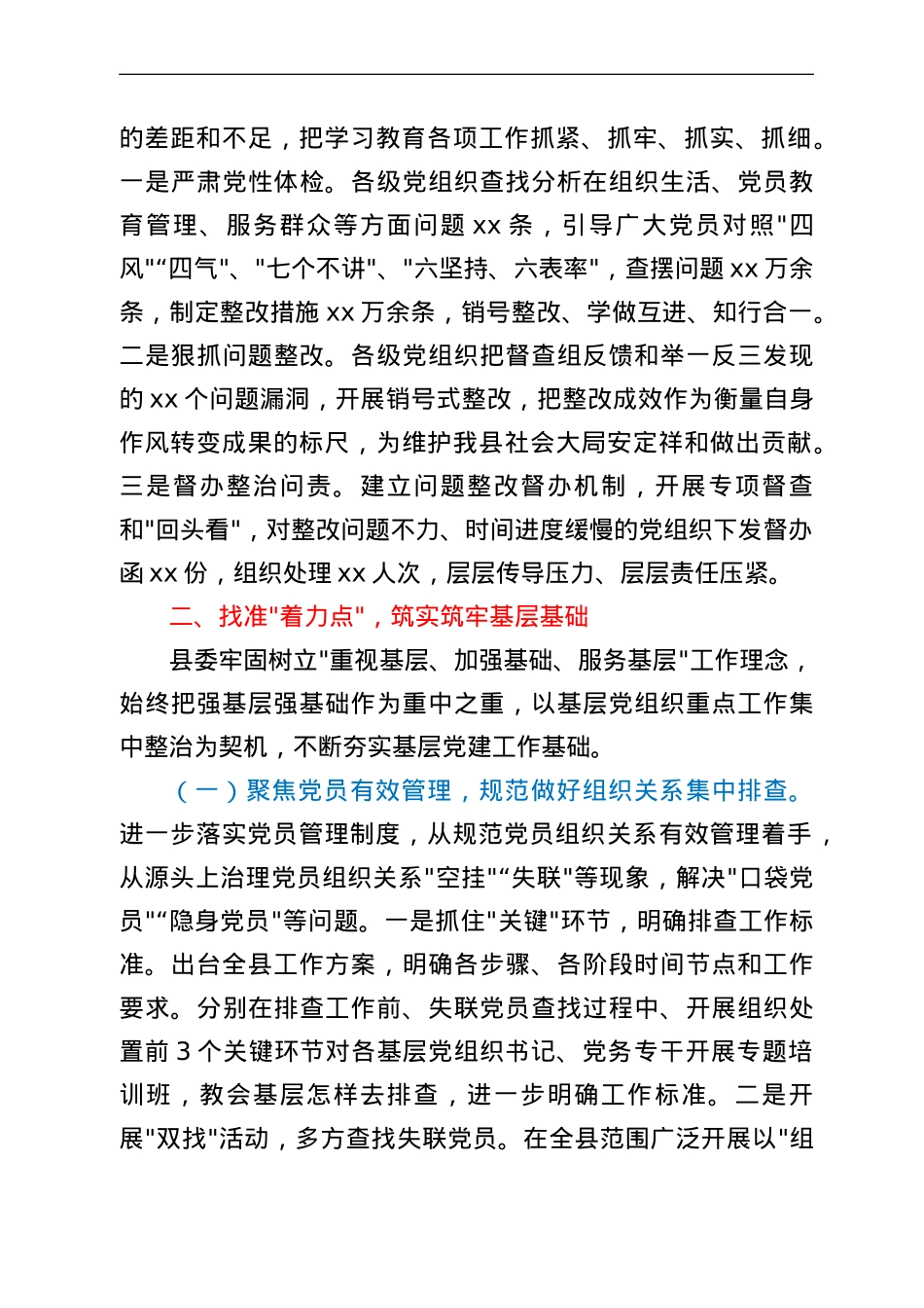 县党建工作经验材料.doc_第3页