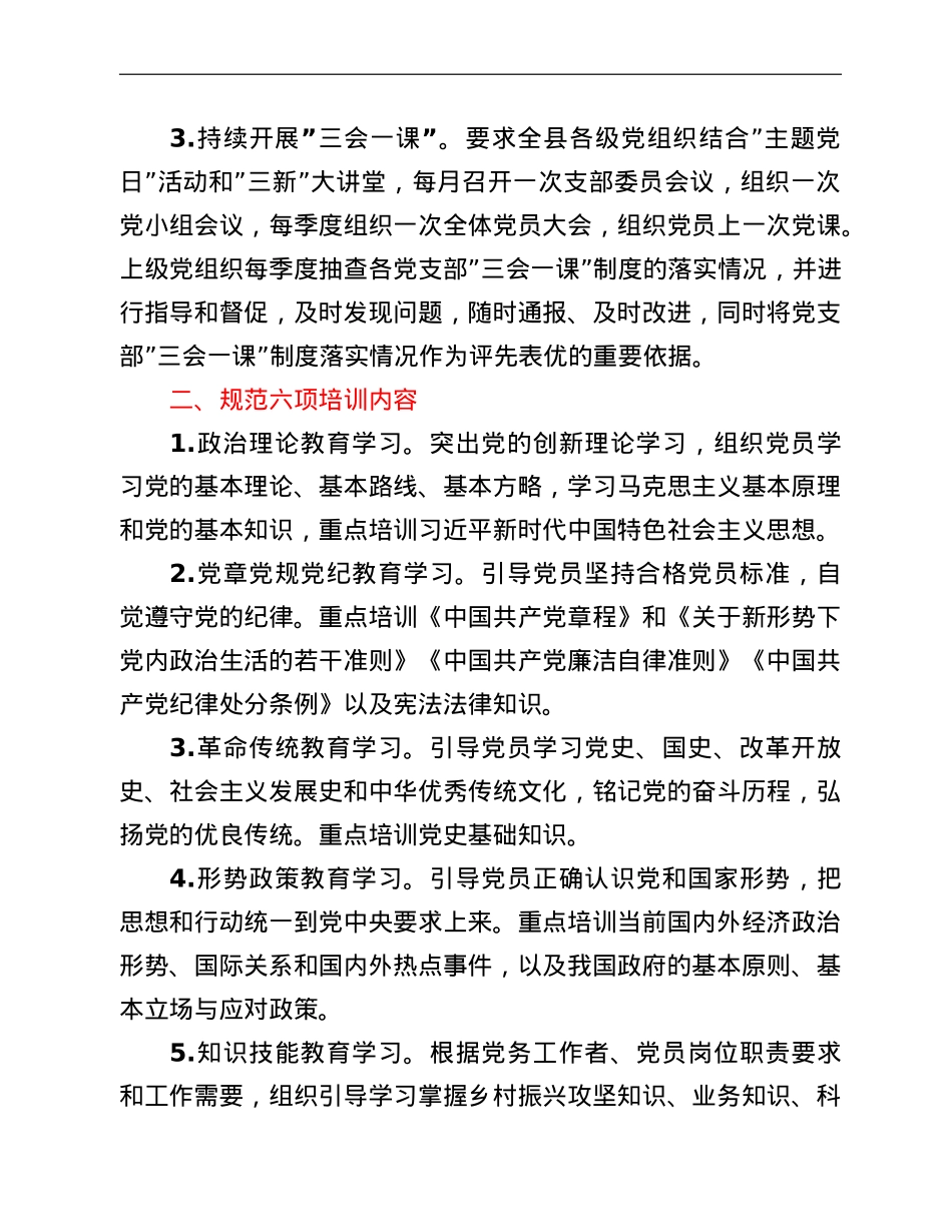 县党员教育开展情况报告.doc_第2页