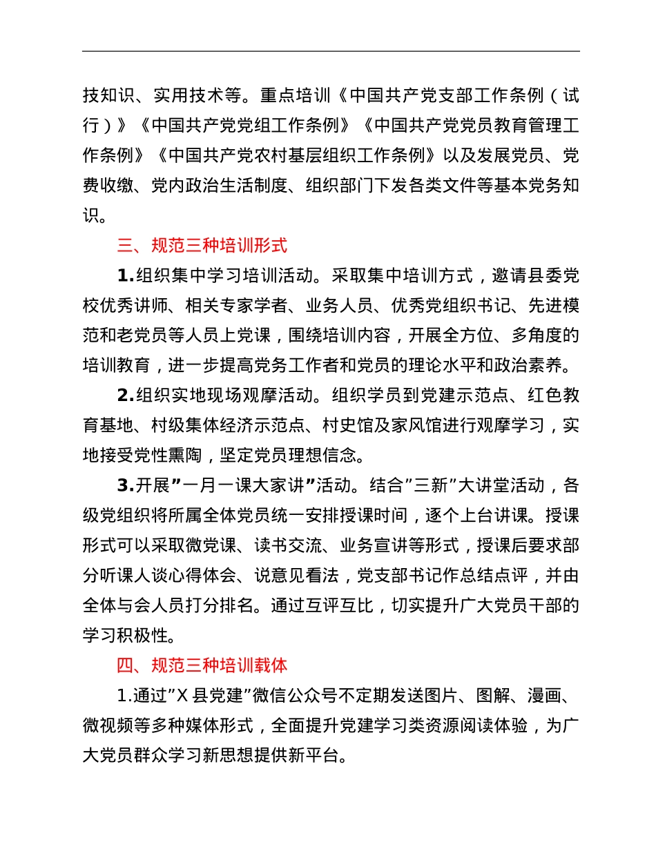 县党员教育开展情况报告.doc_第3页