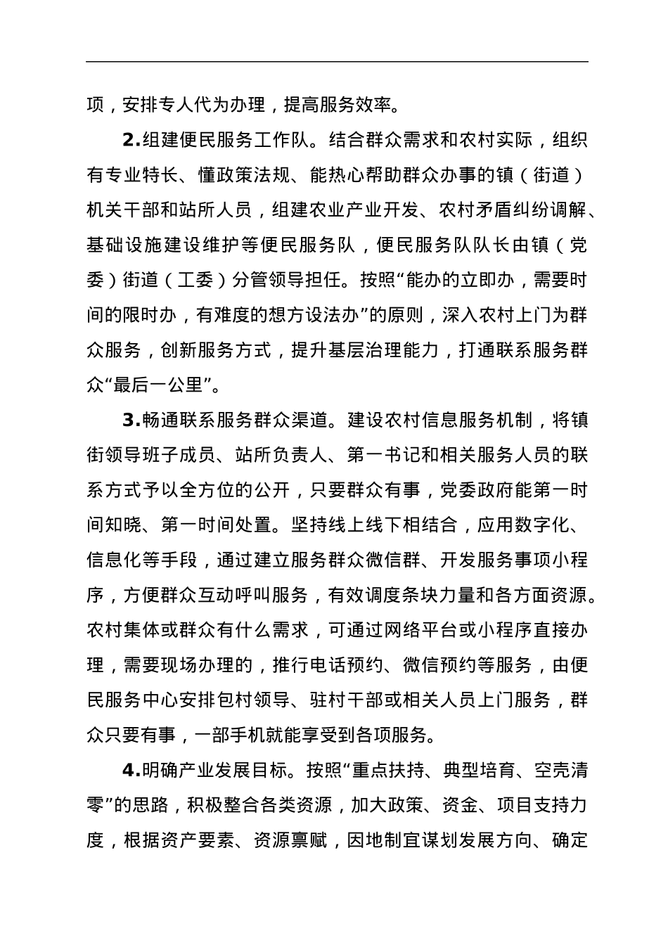 关于进一步促进乡村振兴的实施意见.docx_第2页