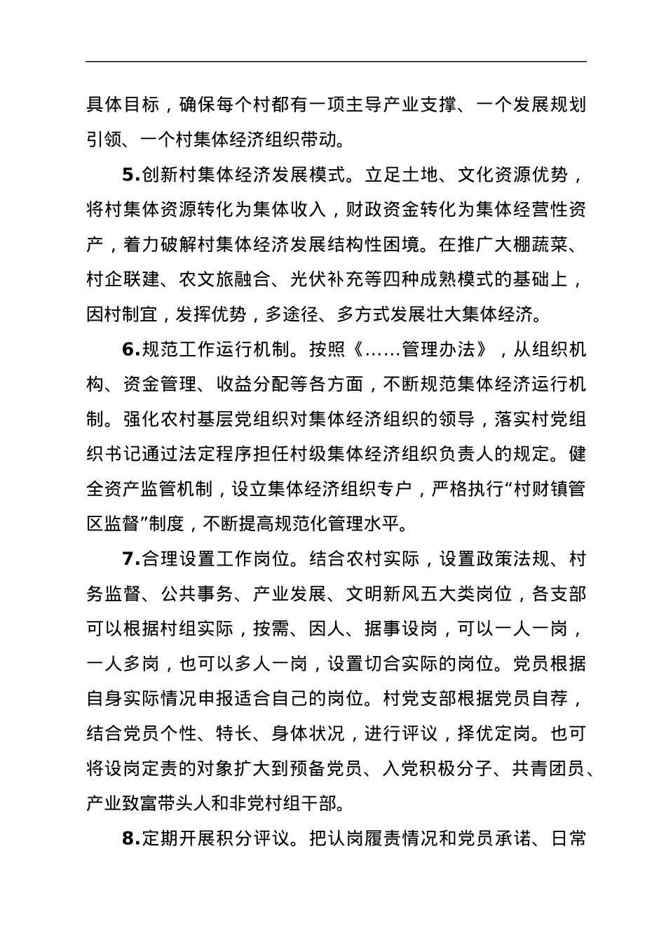 关于进一步促进乡村振兴的实施意见.docx_第3页